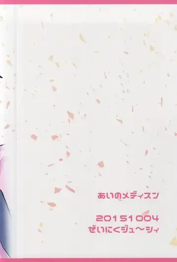 [Yatsume] Ai no Medicine Fhentai - Page 15