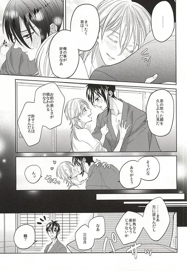 [Kanan] Tsurumaru Kuninaga ga Teirego ni Nyotaika Shiteshimatta Hon Fhentai - Page 10
