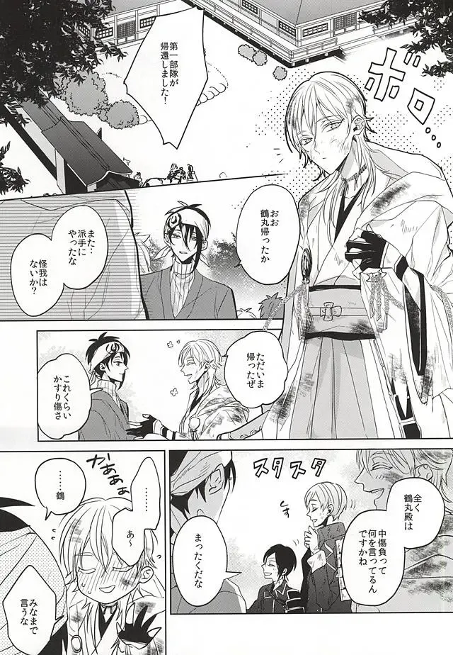 [Kanan] Tsurumaru Kuninaga ga Teirego ni Nyotaika Shiteshimatta Hon Fhentai - Page 2