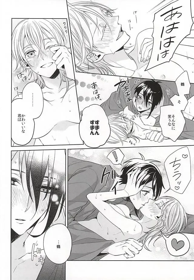 [Kanan] Tsurumaru Kuninaga ga Teirego ni Nyotaika Shiteshimatta Hon Fhentai - Page 23