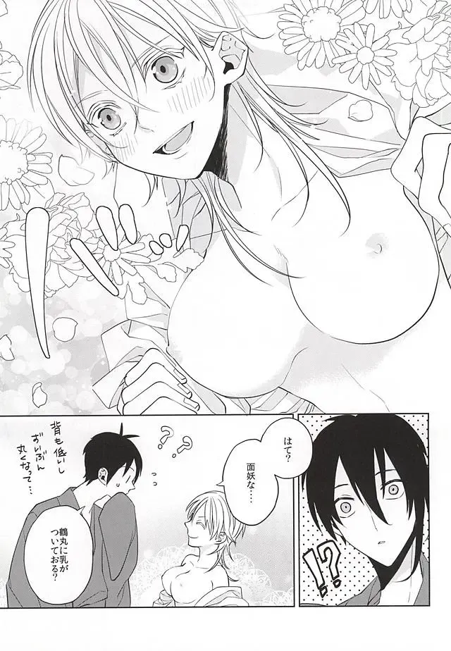 [Kanan] Tsurumaru Kuninaga ga Teirego ni Nyotaika Shiteshimatta Hon Fhentai - Page 6