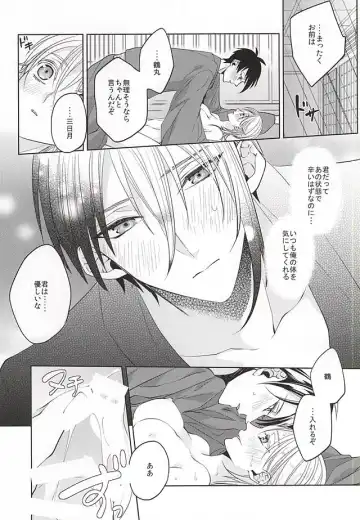 [Kanan] Tsurumaru Kuninaga ga Teirego ni Nyotaika Shiteshimatta Hon Fhentai - Page 16