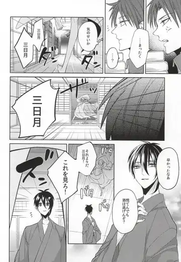[Kanan] Tsurumaru Kuninaga ga Teirego ni Nyotaika Shiteshimatta Hon Fhentai - Page 5