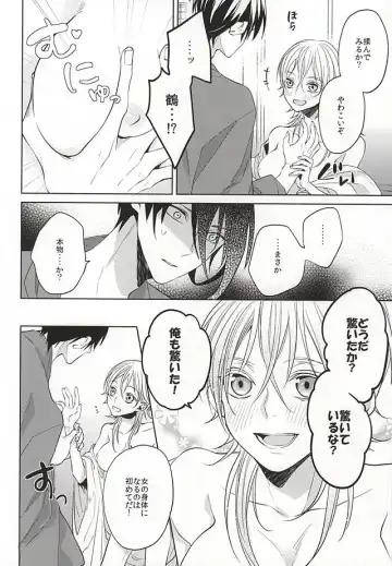 [Kanan] Tsurumaru Kuninaga ga Teirego ni Nyotaika Shiteshimatta Hon Fhentai - Page 7