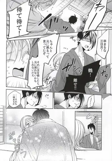 [Kanan] Tsurumaru Kuninaga ga Teirego ni Nyotaika Shiteshimatta Hon Fhentai - Page 9