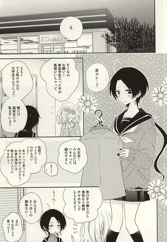 [Hanamoto Ari] CandyAssort Fhentai - Page 2