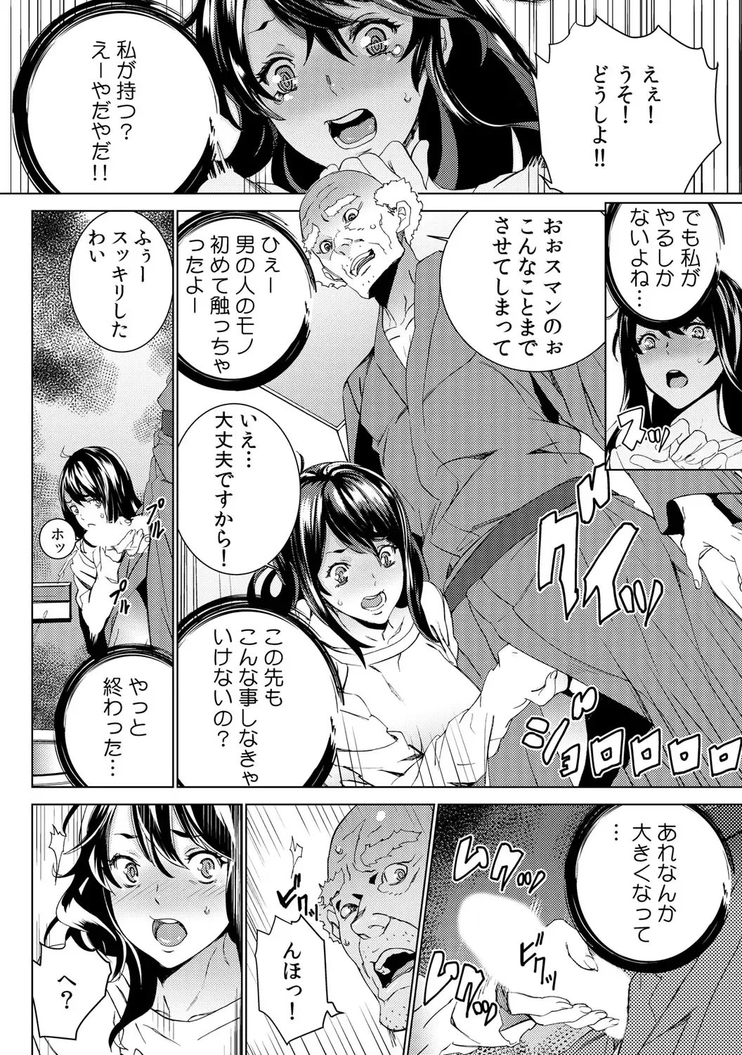 [Ouma] Mago Neburi ~Zetsurin Sofu o Sei Kaigo~ 1-2 Fhentai.net - Page 13