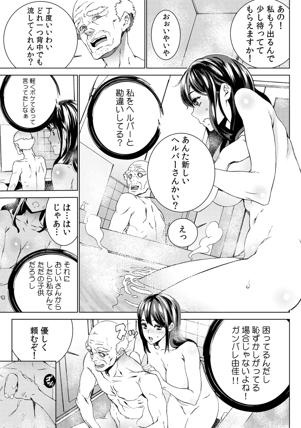 [Ouma] Mago Neburi ~Zetsurin Sofu o Sei Kaigo~ 1-2 Fhentai.net - Page 16