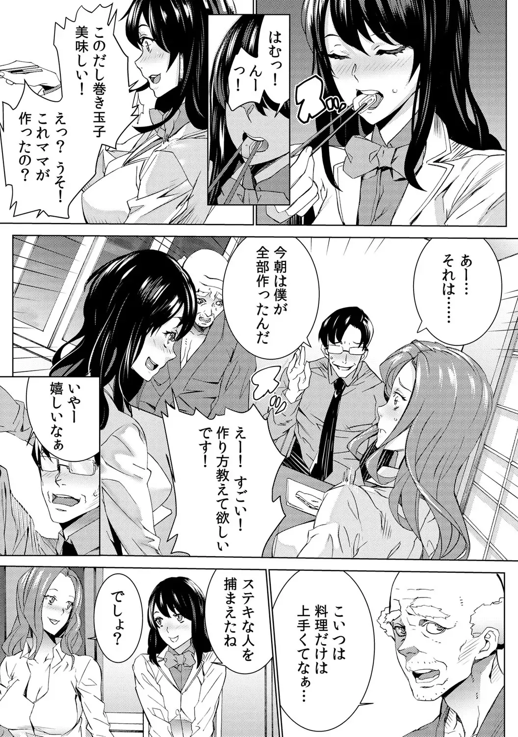 [Ouma] Mago Neburi ~Zetsurin Sofu o Sei Kaigo~ 1-2 Fhentai.net - Page 24