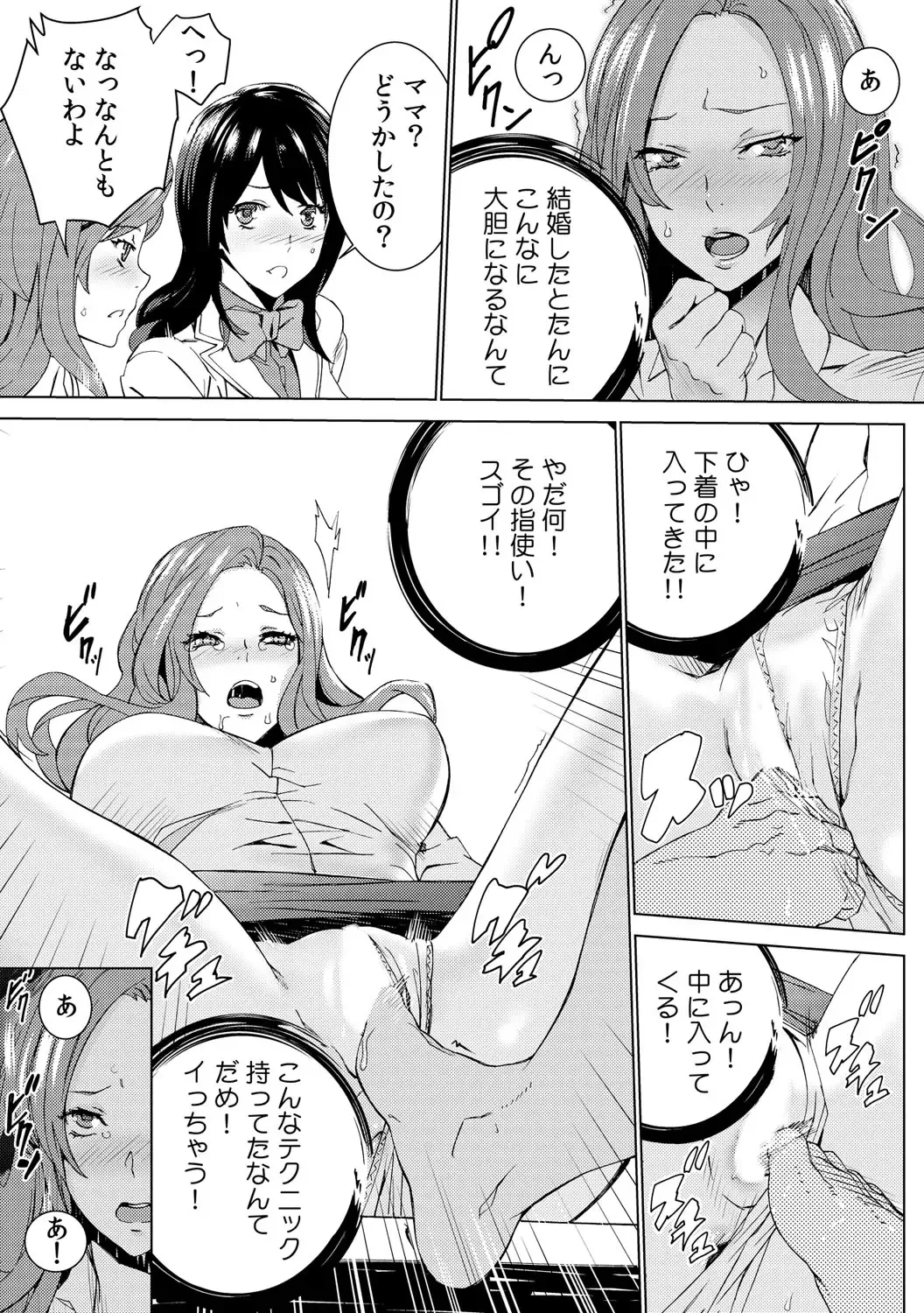 [Ouma] Mago Neburi ~Zetsurin Sofu o Sei Kaigo~ 1-2 Fhentai.net - Page 26