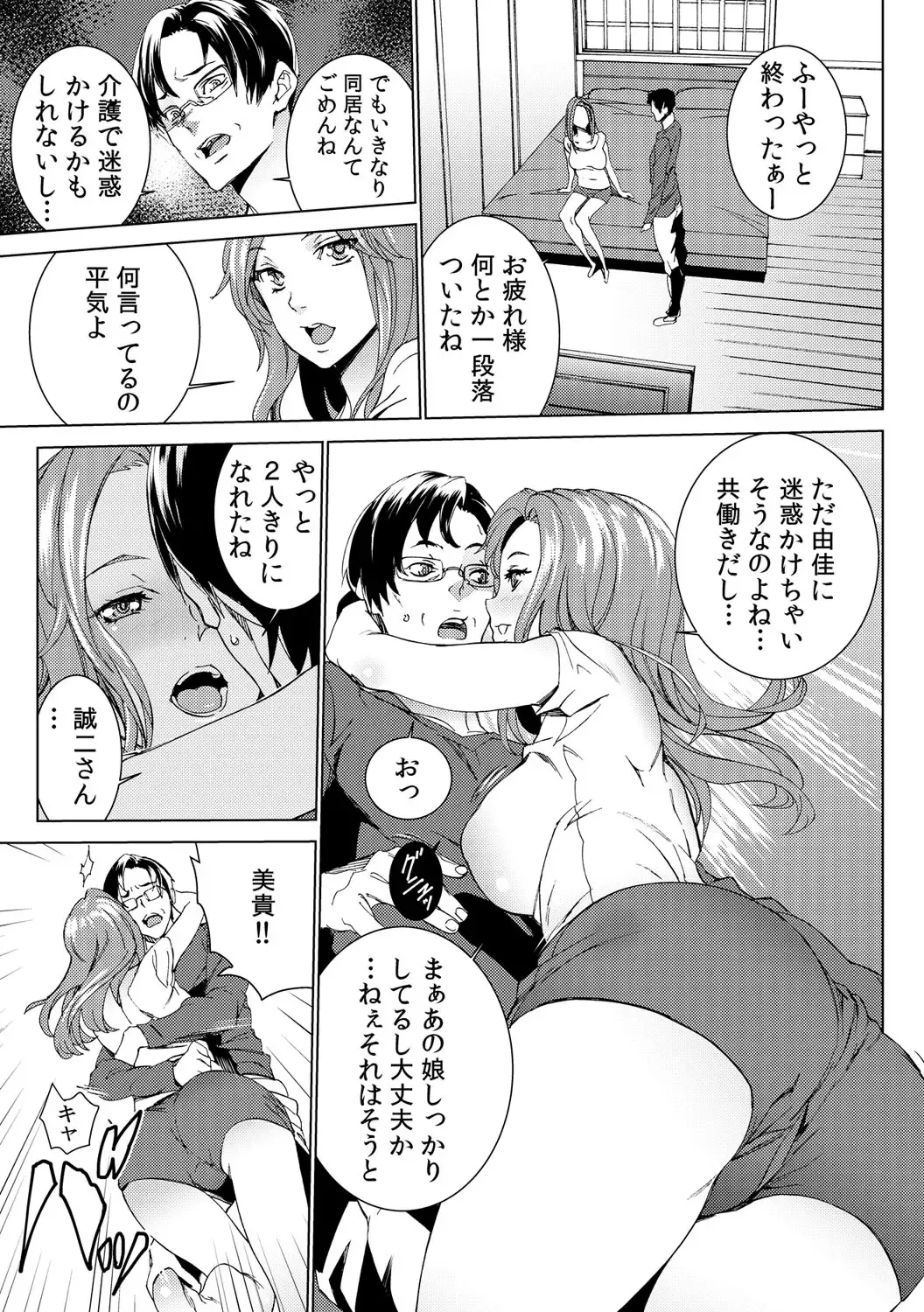 [Ouma] Mago Neburi ~Zetsurin Sofu o Sei Kaigo~ 1-2 Fhentai.net - Page 6