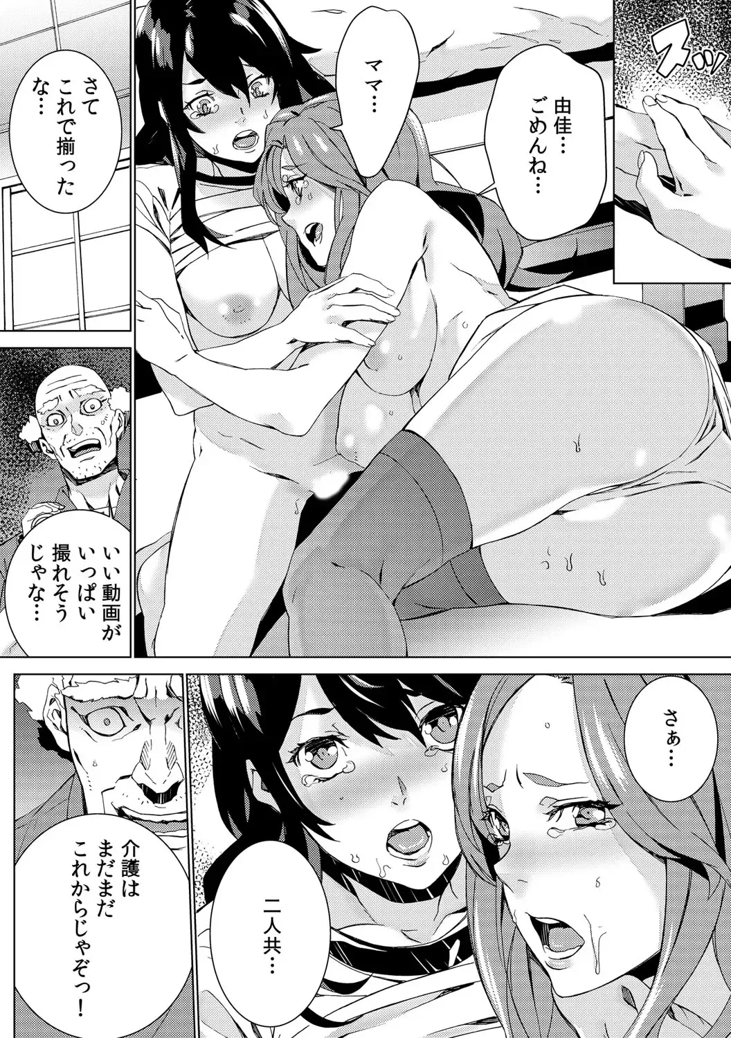 [Ouma] Mago Neburi ~Zetsurin Sofu o Sei Kaigo~ 1-2 Fhentai.net - Page 62