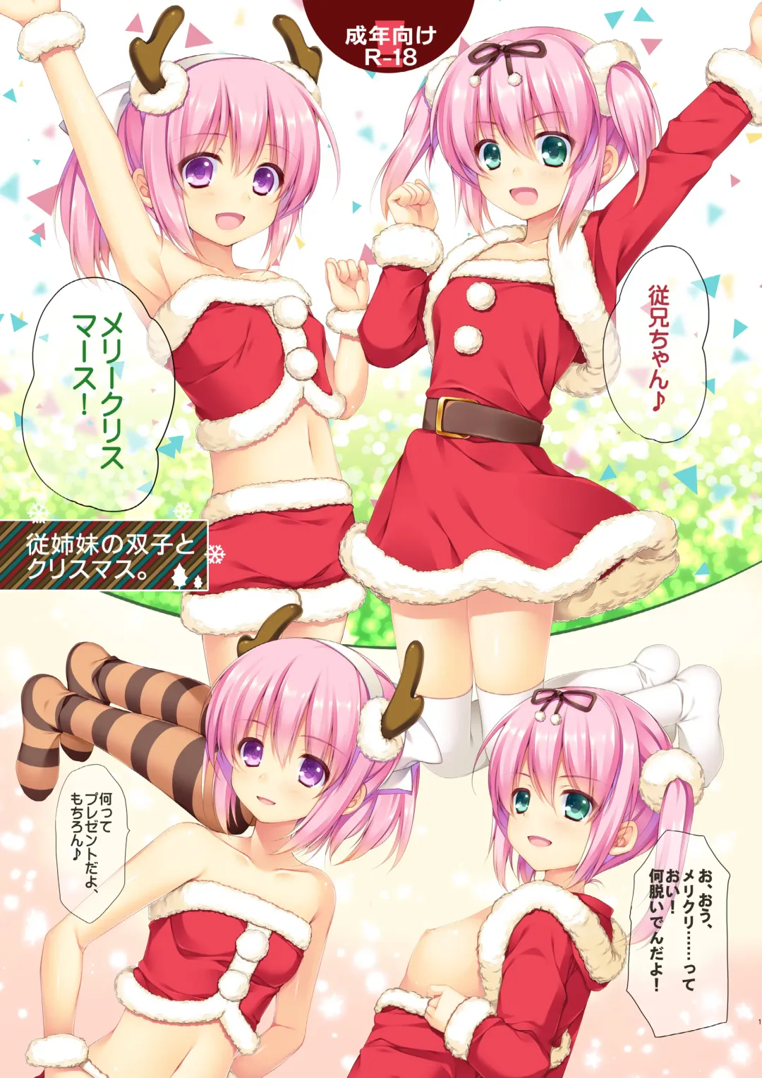 Read [Alpha] Itoko no Futago to Christmas. - Fhentai.net