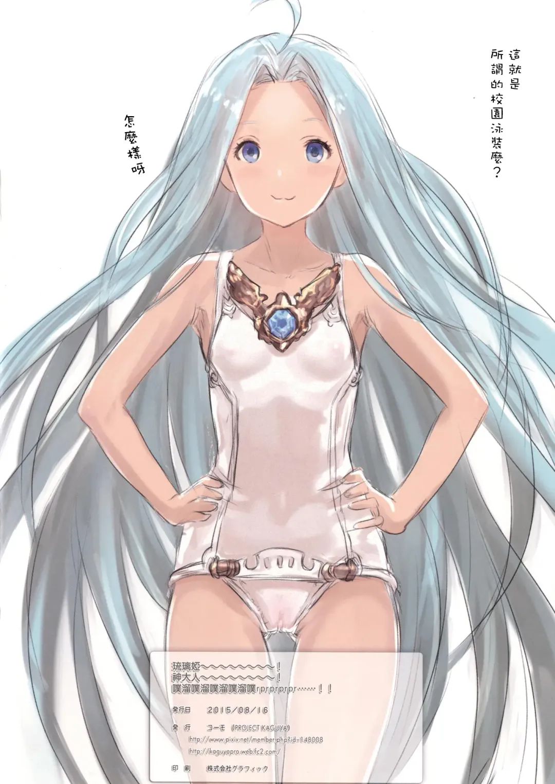 [Koumo] KAGUYA Tsuushin 2015 Natsu Fhentai - Page 15