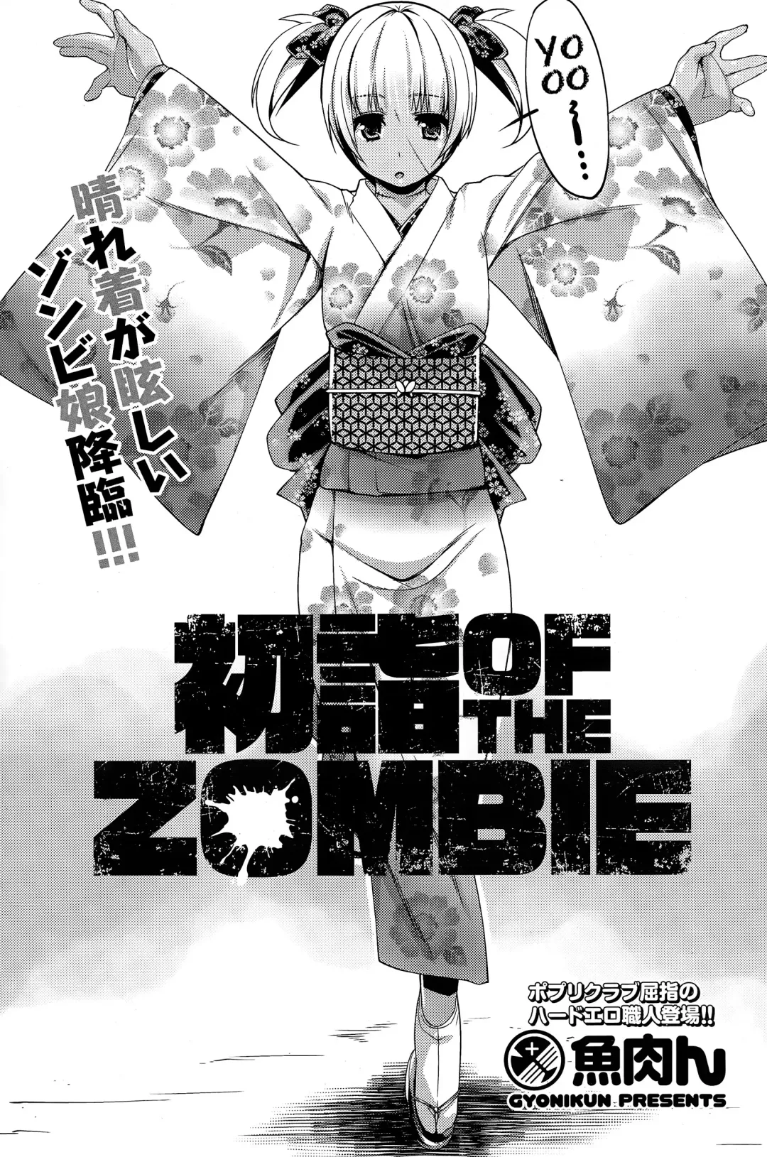 [Gyonikun] Hatsumode of the Zombie Fhentai - Page 3