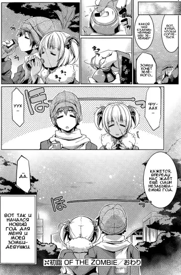 [Gyonikun] Hatsumode of the Zombie Fhentai.net - Page 20