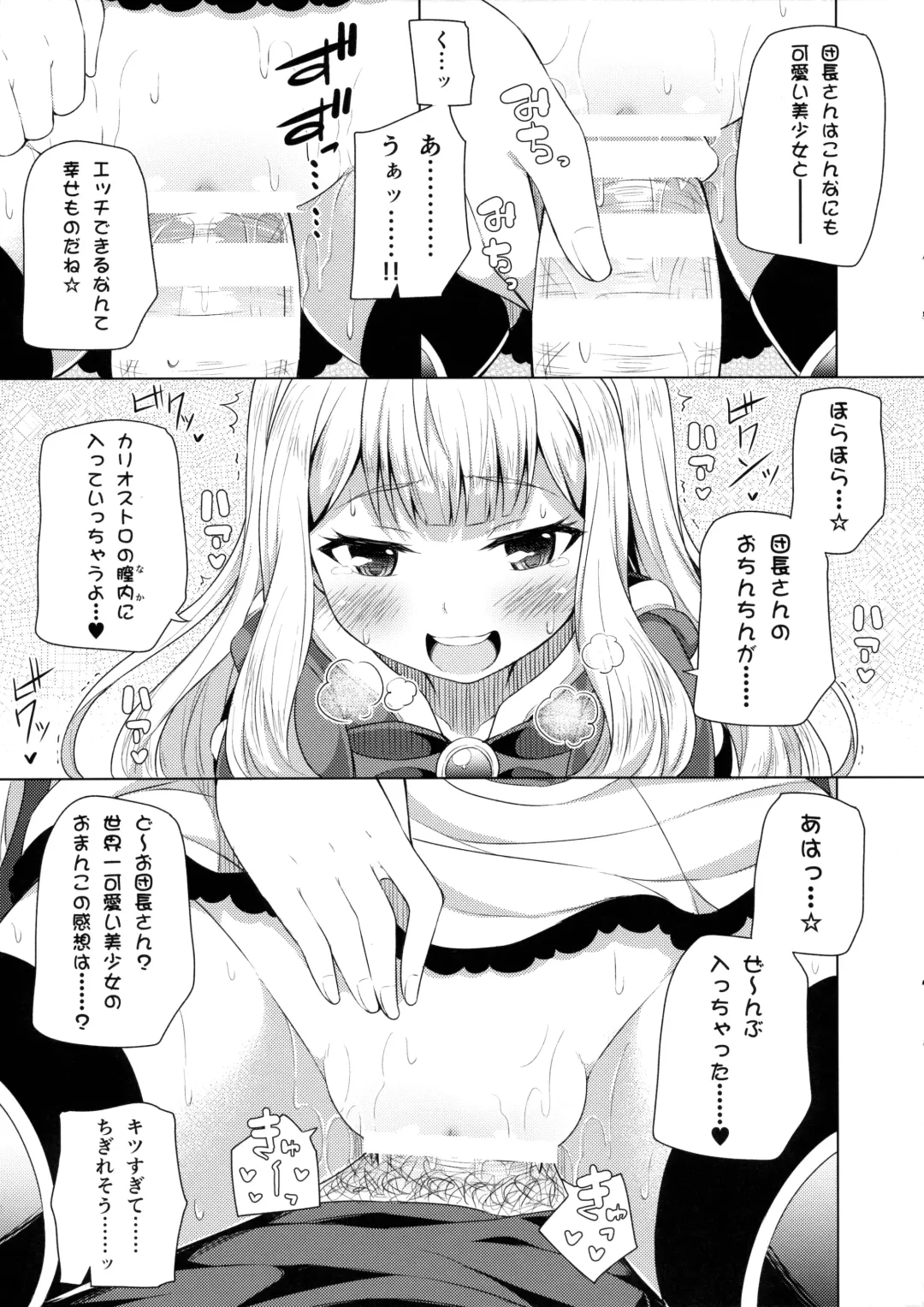 [Nectar] Yobare! Cagliostro-chan Fhentai - Page 10