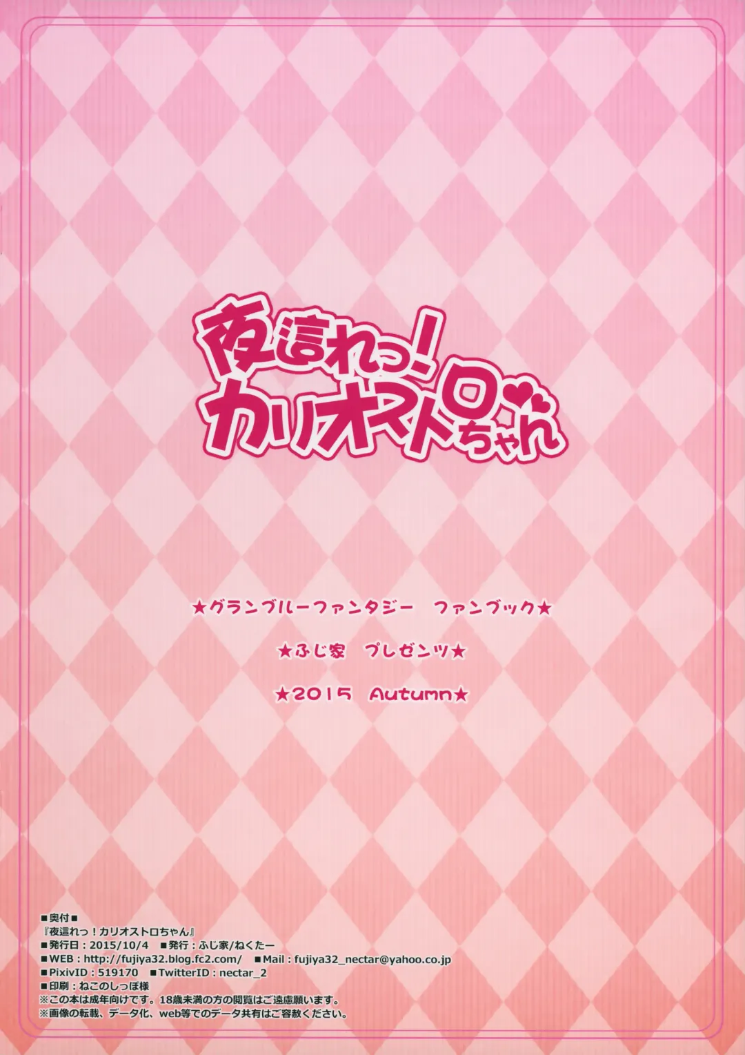 [Nectar] Yobare! Cagliostro-chan Fhentai - Page 14