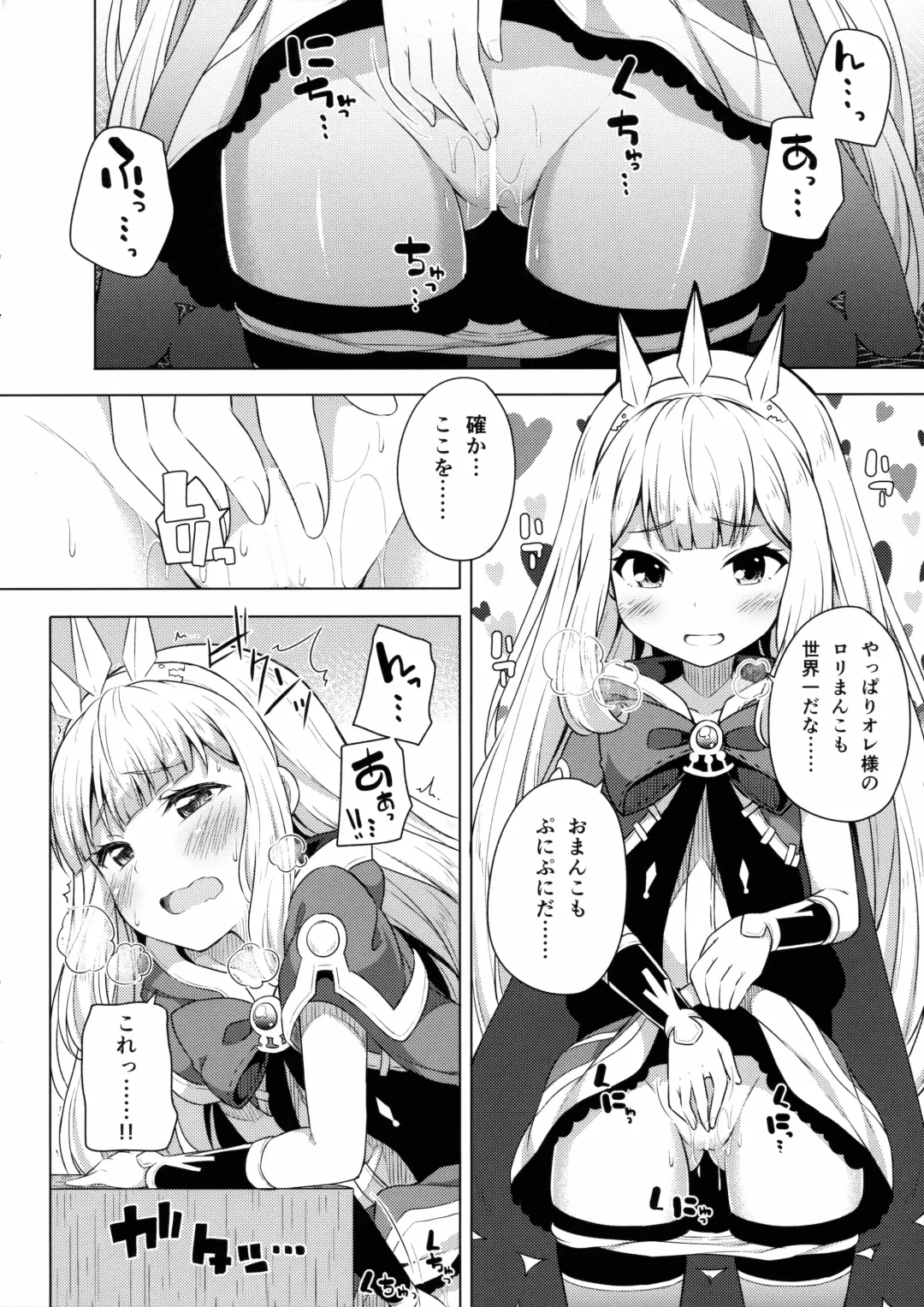 [Nectar] Yobare! Cagliostro-chan Fhentai - Page 3
