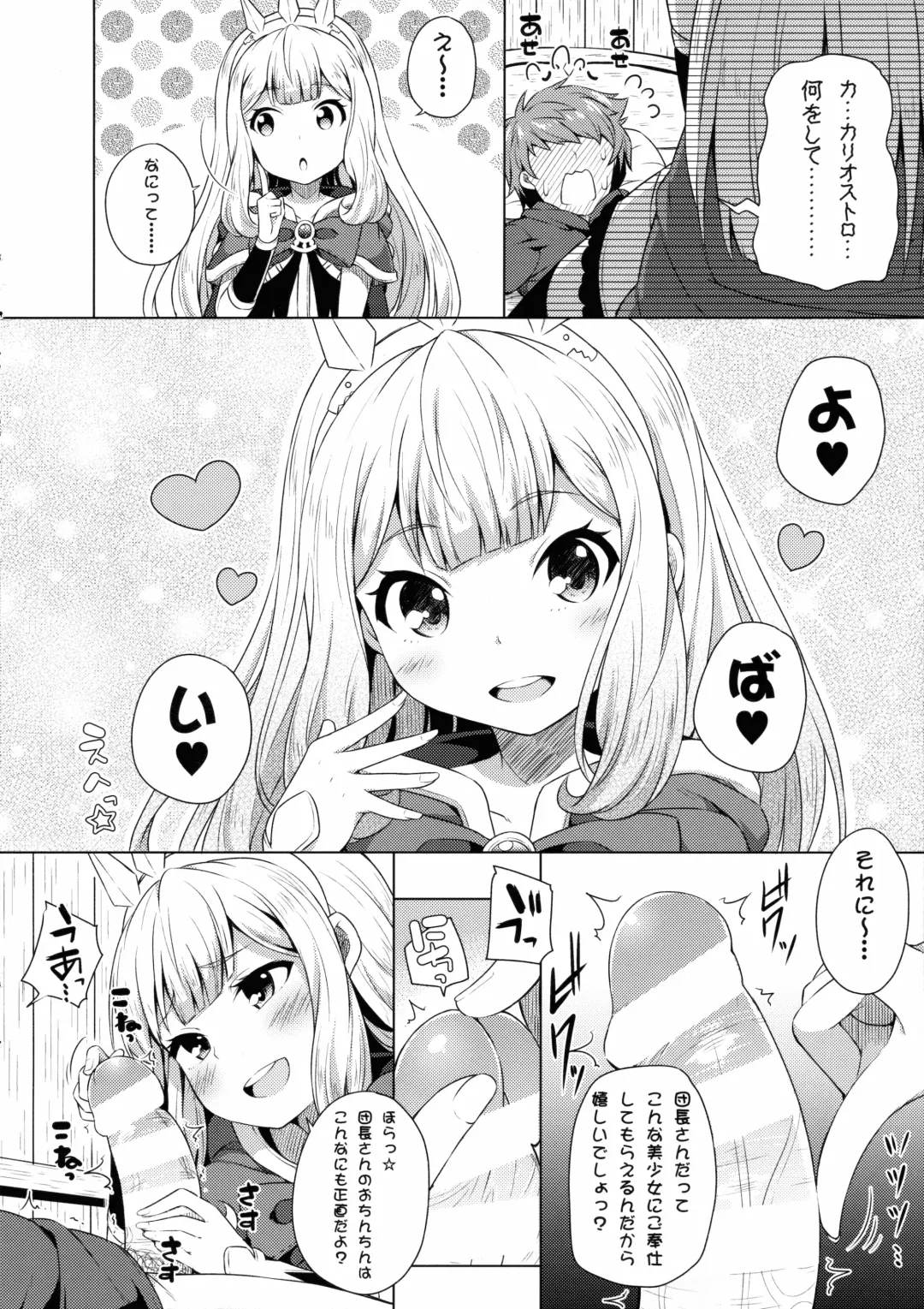 [Nectar] Yobare! Cagliostro-chan Fhentai - Page 7