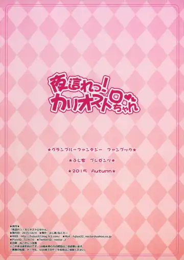 [Nectar] Yobare! Cagliostro-chan Fhentai - Page 14