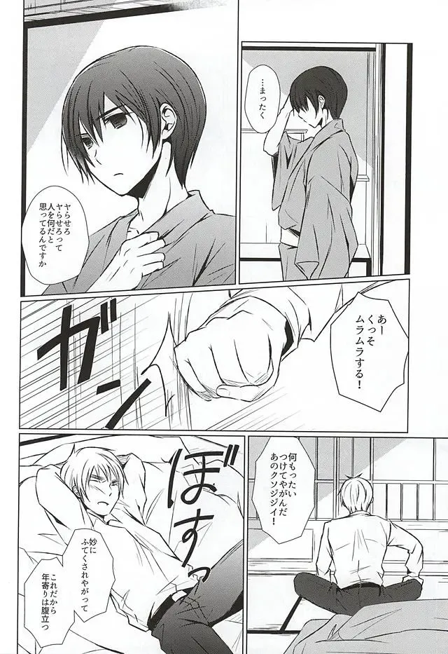 [Namino] Mate. Oazuke Fhentai - Page 12