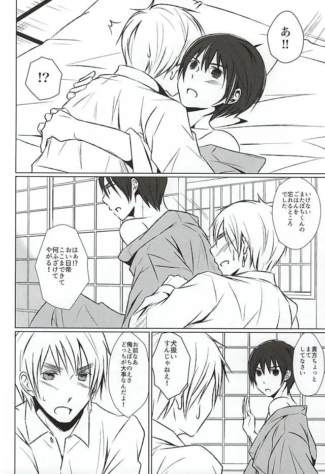 [Namino] Mate. Oazuke Fhentai - Page 28