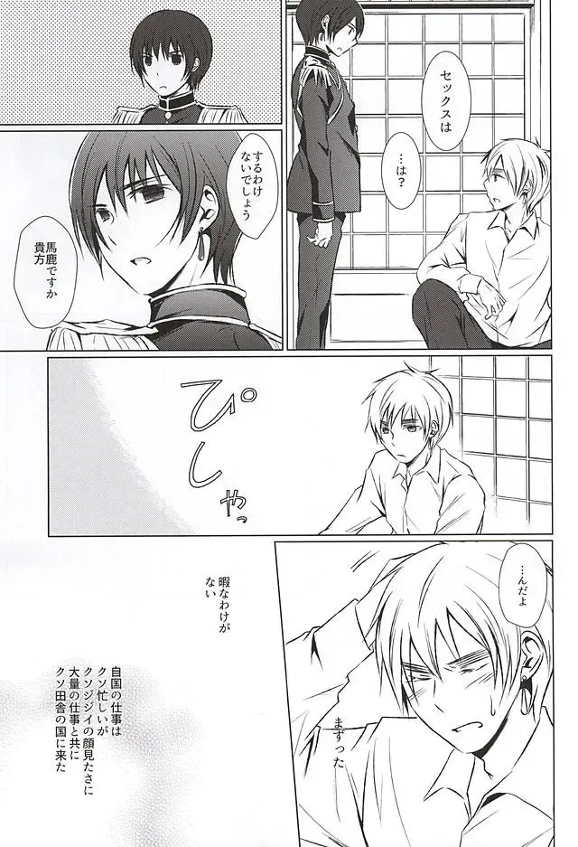 [Namino] Mate. Oazuke Fhentai - Page 5