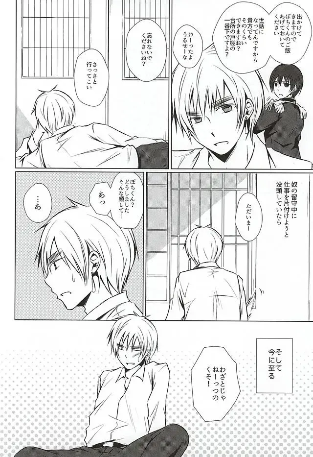 [Namino] Mate. Oazuke Fhentai - Page 6