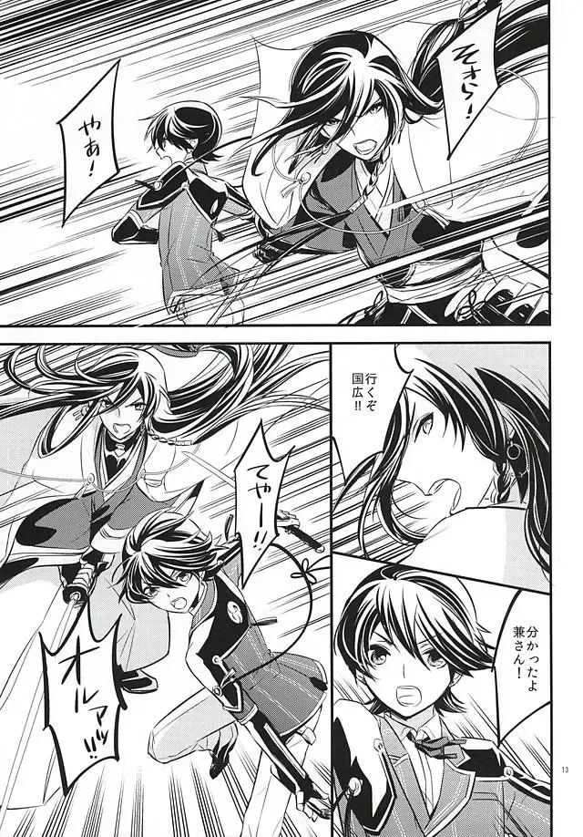 [Amamori] Katawara ni Saku Fhentai - Page 12