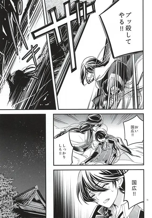 [Amamori] Katawara ni Saku Fhentai - Page 14