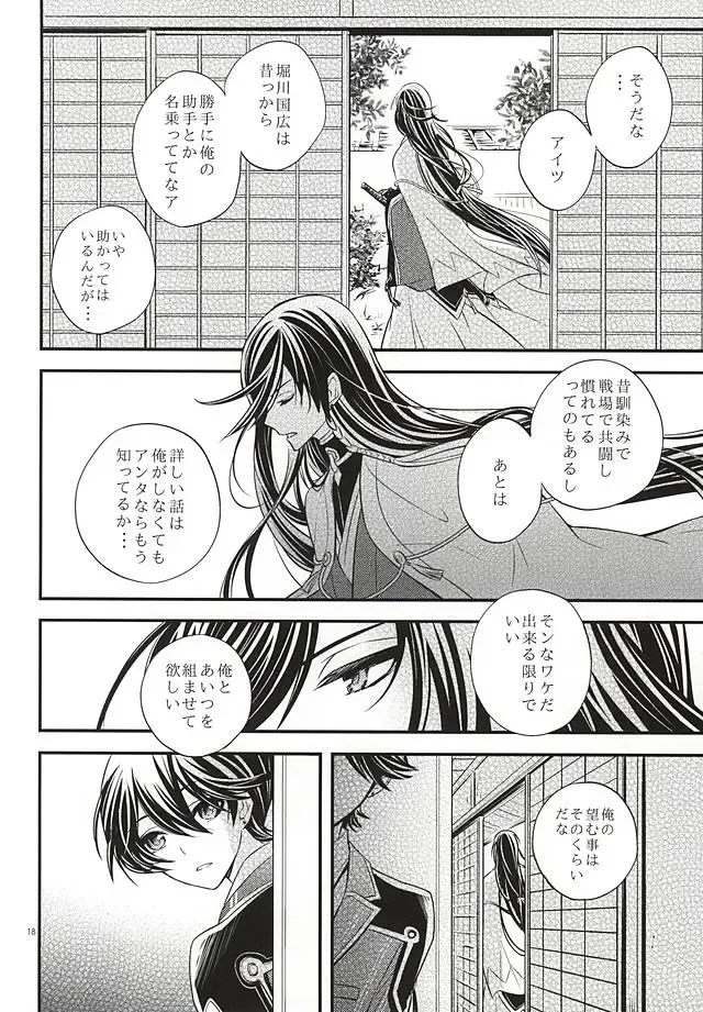 [Amamori] Katawara ni Saku Fhentai - Page 17