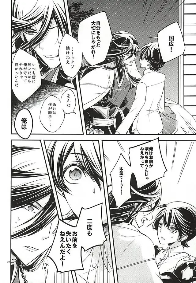 [Amamori] Katawara ni Saku Fhentai - Page 19