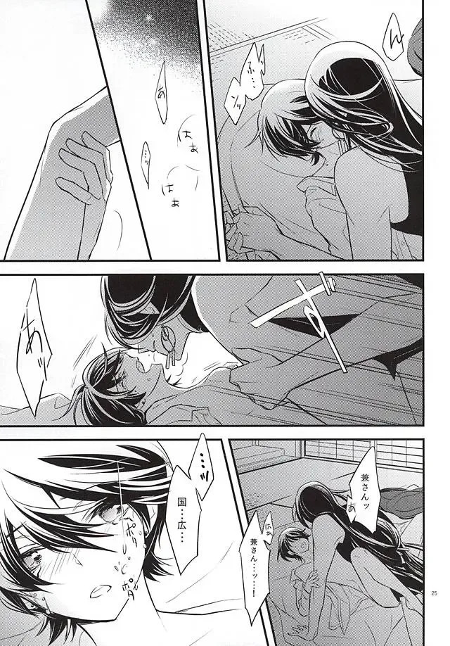 [Amamori] Katawara ni Saku Fhentai - Page 24