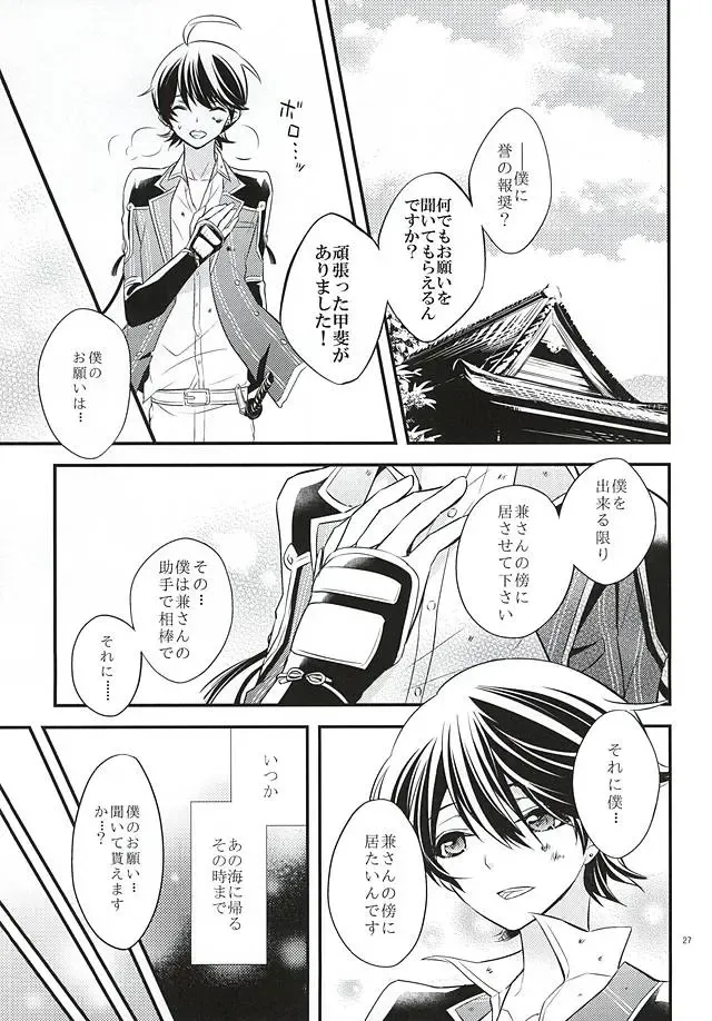 [Amamori] Katawara ni Saku Fhentai - Page 26