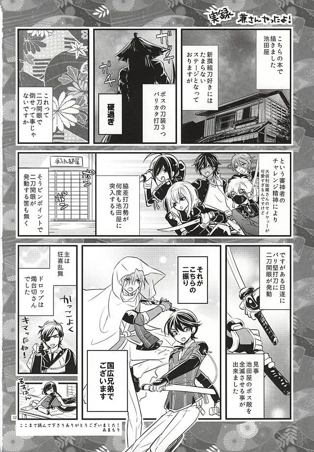 [Amamori] Katawara ni Saku Fhentai - Page 30