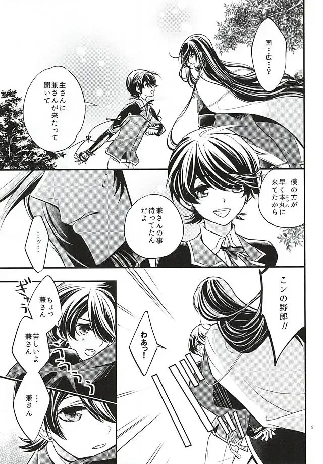 [Amamori] Katawara ni Saku Fhentai - Page 4