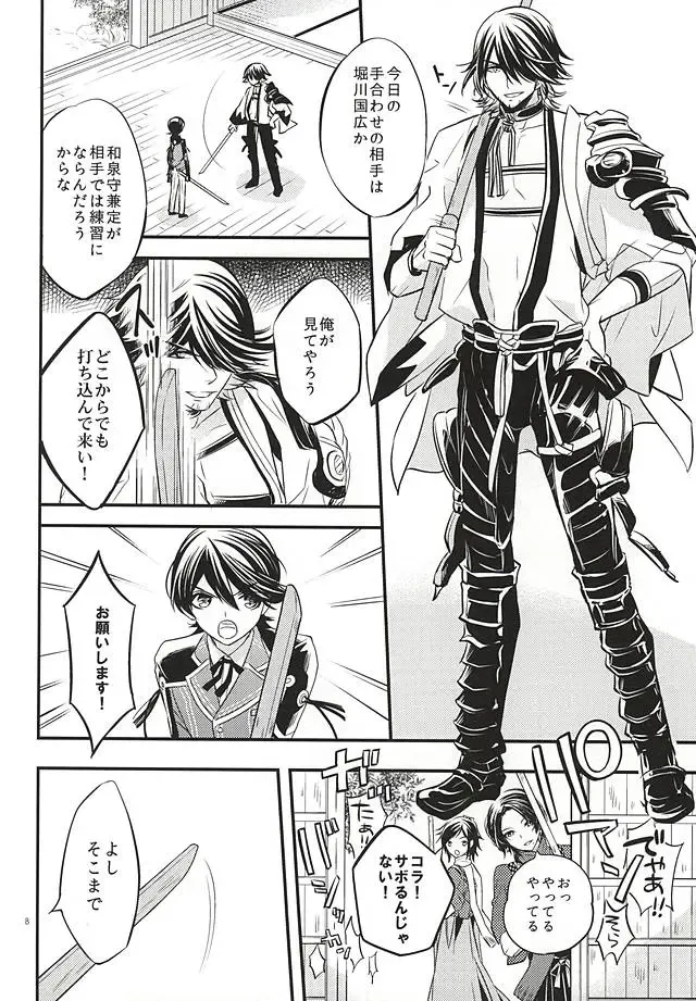 [Amamori] Katawara ni Saku Fhentai - Page 7