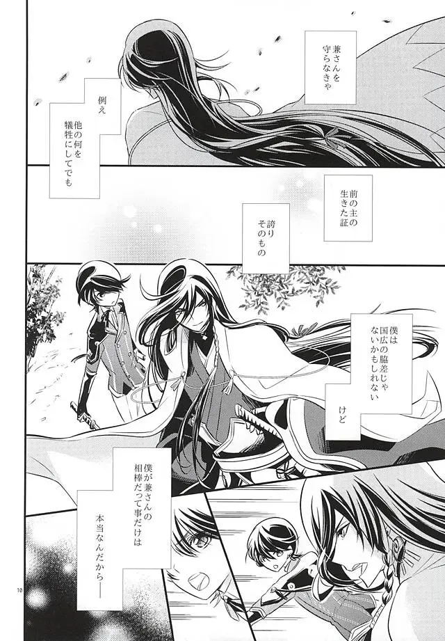 [Amamori] Katawara ni Saku Fhentai - Page 9