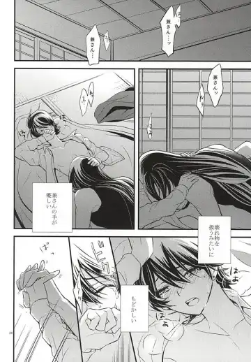 [Amamori] Katawara ni Saku Fhentai - Page 23