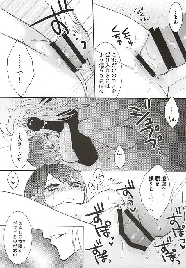 [Saku] Kitsune to Otsukisama ♀ Fhentai - Page 11