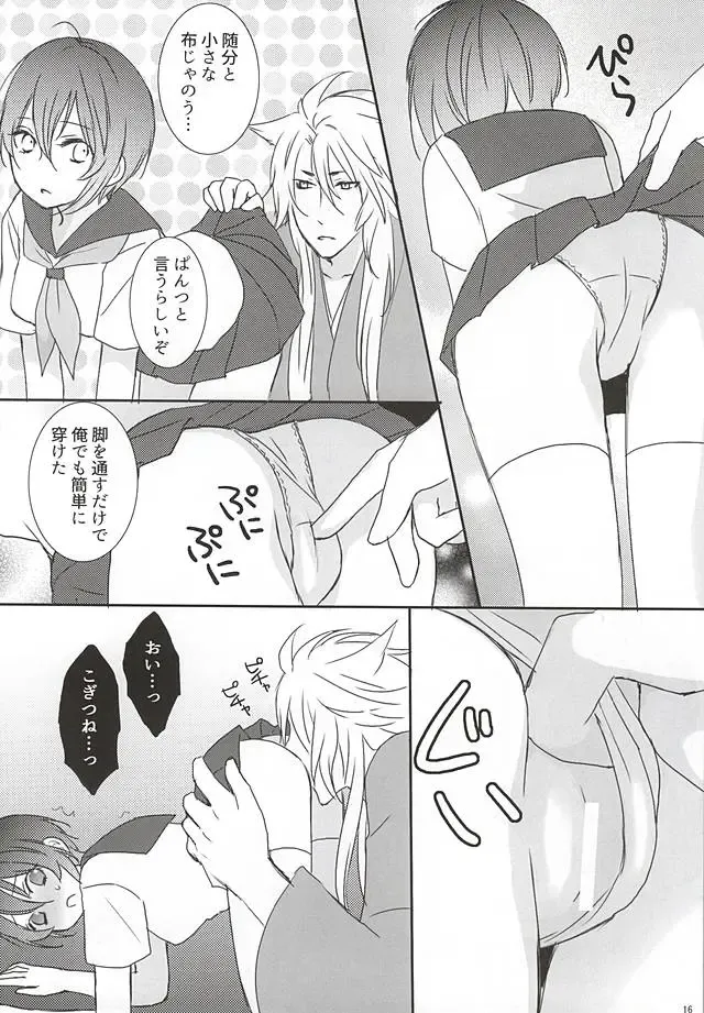 [Saku] Kitsune to Otsukisama ♀ Fhentai - Page 15