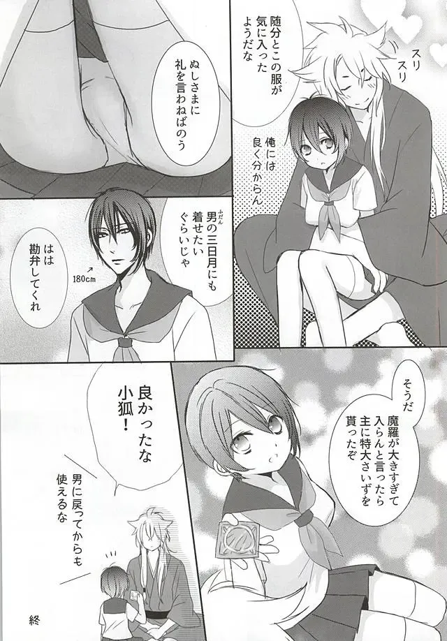 [Saku] Kitsune to Otsukisama ♀ Fhentai - Page 18