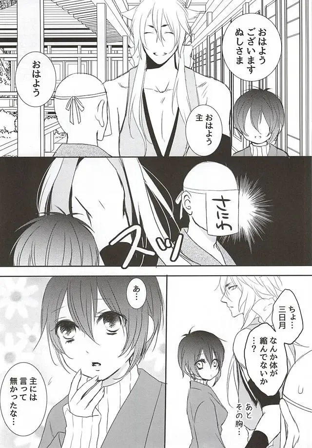 [Saku] Kitsune to Otsukisama ♀ Fhentai - Page 2