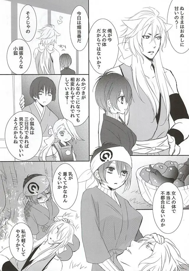 [Saku] Kitsune to Otsukisama ♀ Fhentai - Page 4