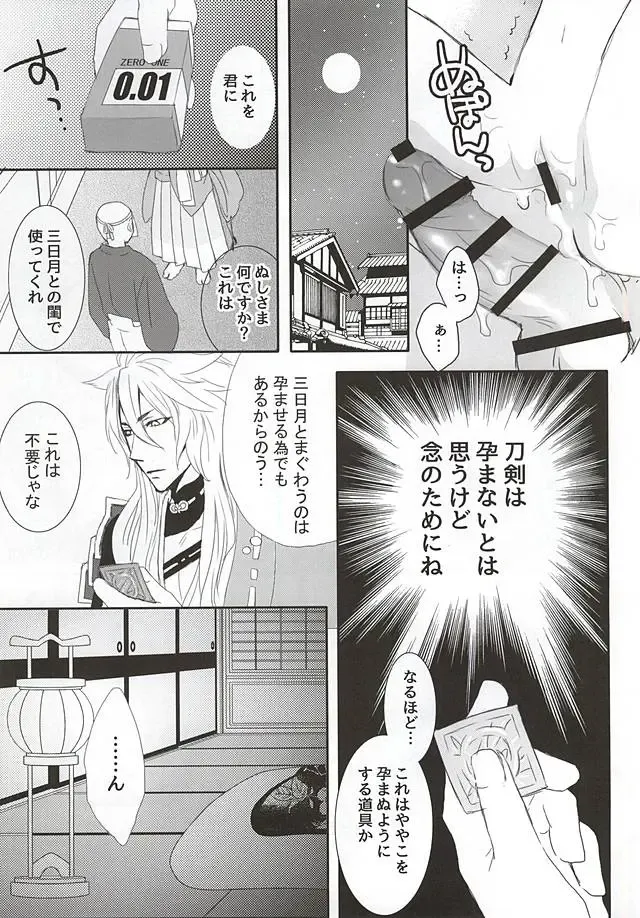 [Saku] Kitsune to Otsukisama ♀ Fhentai - Page 8
