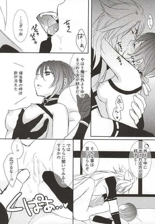 [Saku] Kitsune to Otsukisama ♀ Fhentai - Page 9