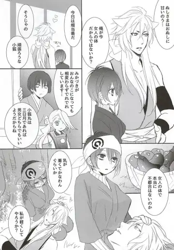 [Saku] Kitsune to Otsukisama ♀ Fhentai - Page 4