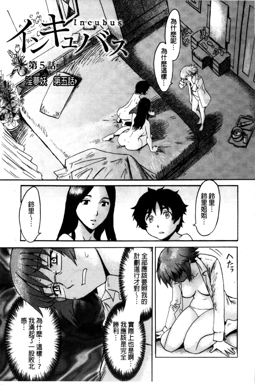 [Kuroiwa Menou] Incubus Fhentai - Page 104