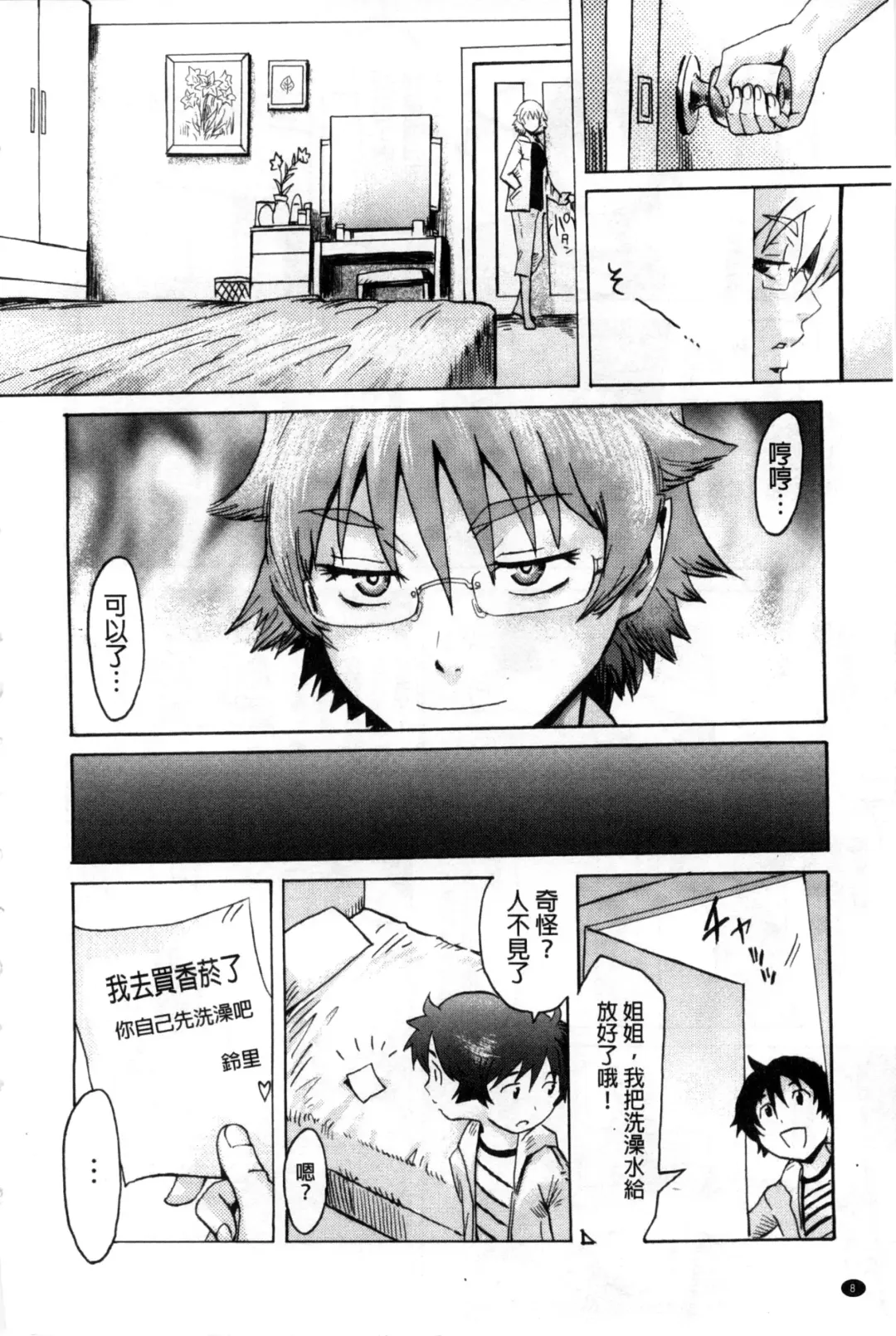 [Kuroiwa Menou] Incubus Fhentai - Page 11